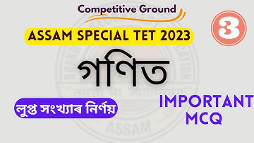Maths // Assam Special TET 2023, Class 2 // Skip counting // Important MCQ  // Competitive Ground