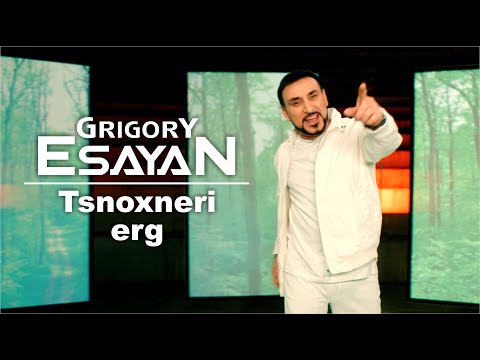 Grigory Esayan - Tsnoxneri erg | Премьера клипа 2022 | Григорий Есаян