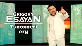  Grigory Esayan - Tsnoxneri Erg  премьера клипа   григорий есаян    