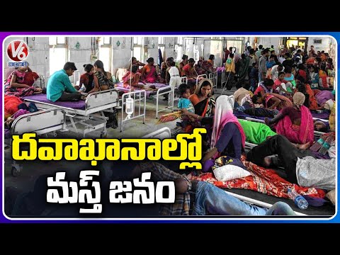 People In Panic Situation With Spread Of Seasonal Diseases In Mahabubabad | V6 News