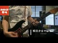 明日からではなく/ガガガSPcover