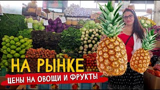 Панама: ОБЗОР ЦЕН на овощи и фрукты I Разочарование от ресторана I Смотреть до конца