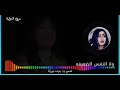 مروه الدولية/خلوني في حالي/حاله واتساب