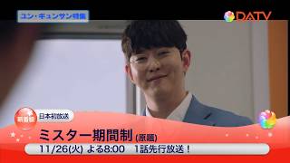 ★【DATV】ユン・ギュンサン特集★