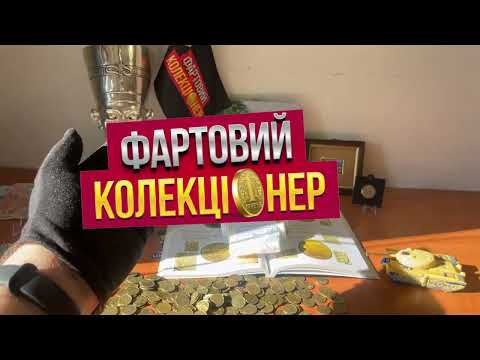 10 копійок вилучають з обігу! Скільки тепер можна заробити на рідкісних монетах?