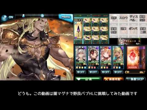 バブ Hl グラブル バースオブニューキング ベルゼバブhl を攻略 簡易行動表 や参加条件