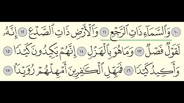 سورة الطارق - ادريس ابكر - Surah At-Tariq - Idris Abkar - (86)