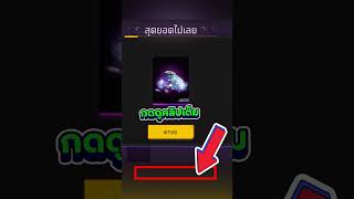 สอนรับเพชรฟีฟายฟรี รับด่วน!!!  #freefire #ฟีฟาย #เพชรฟีฟาย #shorts screenshot 2