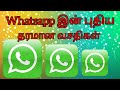 whatsapp new updates|status and storage tricks|#liyoomultiteach|#lmt|android tips and techniques|