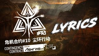 [LYRICS] Erik Castro & Davin Lin - Operation Ashring (feat. X. ARI)