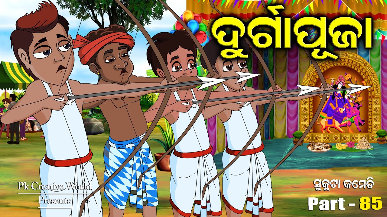 Durga puja I sukuta comedy part - 85 I Odia Comedy I Pk creative world I Cartoon jokes I lakhabindha