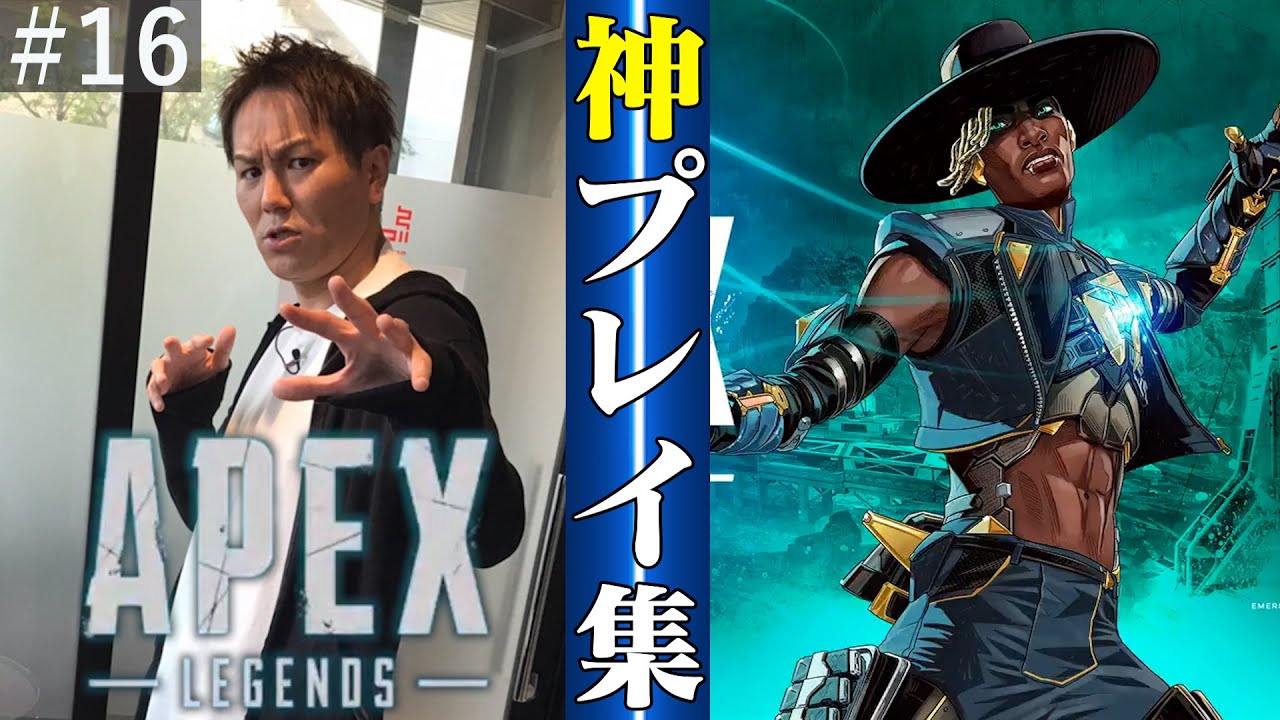 【#16】狩野英孝APEX神プレイ集【ヒトリキリー】