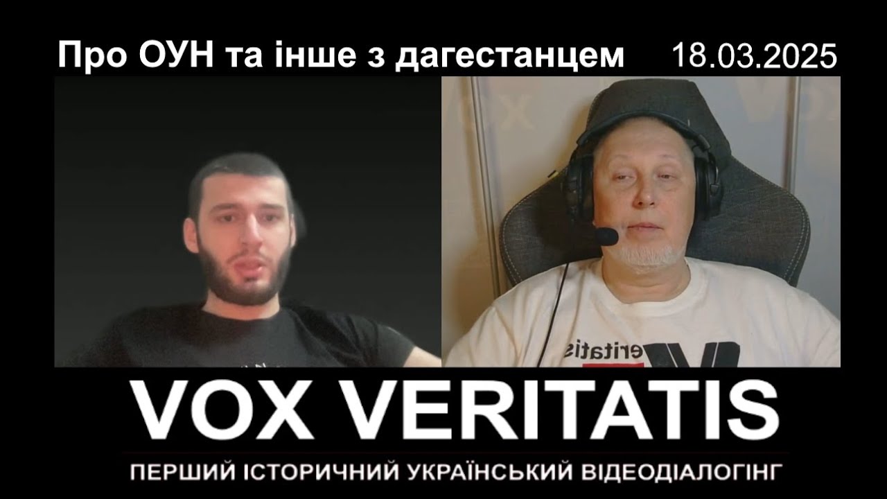 Про ОУН та інше з дагестанцем