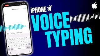 How to Do Voice Typing in iPhone? iPhone Voice Typing Settings in Hindi