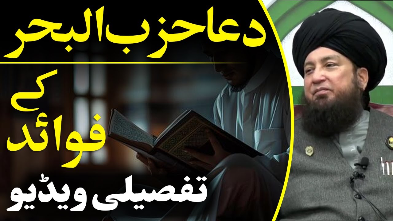 Dua Hizbul-Bahr Ke Fawaid | Raham TV | Mufti Muneer Akhoon