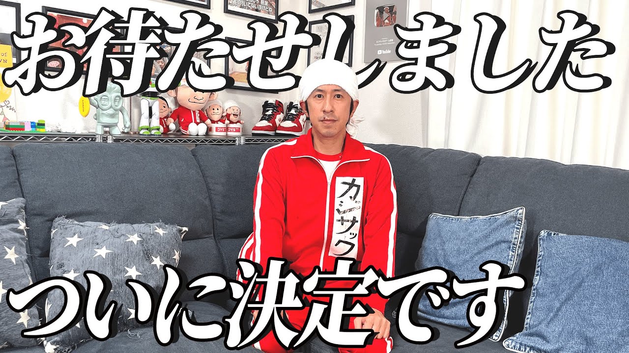お待たせしました】ついに決定です - YouTube