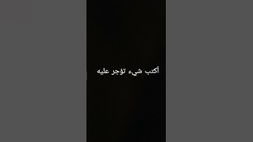 استمع للقرآن الكريم ارح نفسك( اكتب شيء تؤجر عليه)