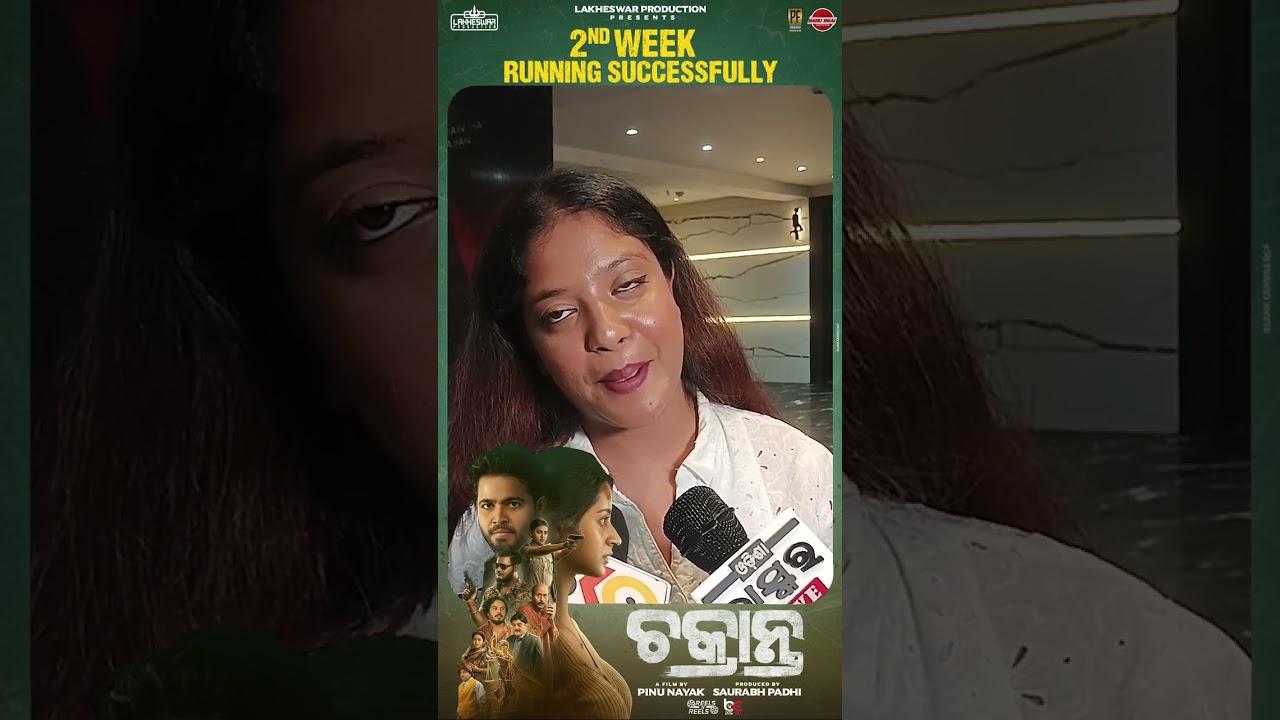 ଆସନ୍ତୁ ଫିଲ୍ମ ଦେଖନ୍ତୁ ତାପରେ ରିଭ୍ୟୁ ଦିଅନ୍ତୁ || Latest News Update||Latest News Update||