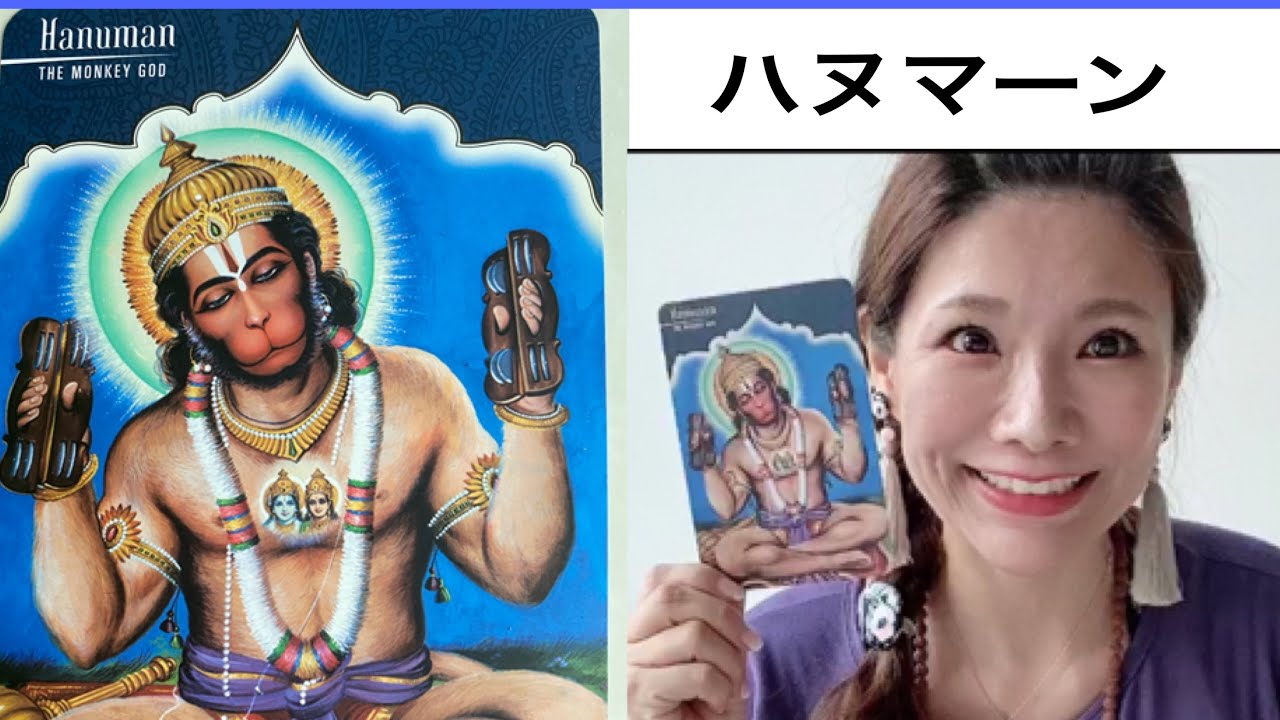ハヌマーン神についてとハヌマーンマントラ Youtube ハヌマーン神についてとハヌマーンマントラ Youtube