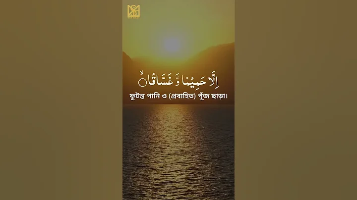 Most Beautiful Quran Recitation || Sheikh Abdul Rahman Mossad || Surah Naba || PART-04 | Gazi Ismail