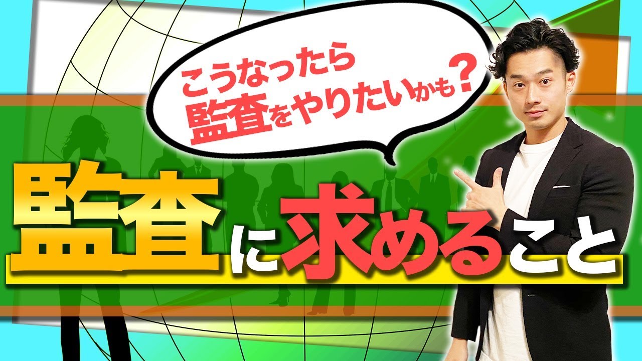 【監査法人】監査とは？面白さと監査の根本的な問題【公認会計士】