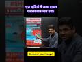 News Aaj Tak by Abhinay Sir