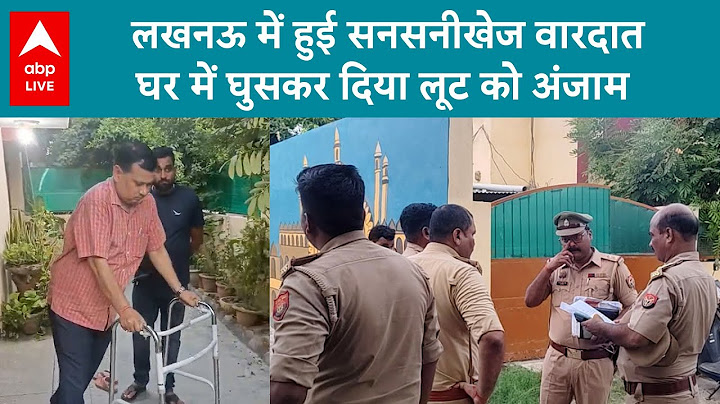 Lucknow News: लखनऊ में बदमाशों ने घर में घुसकर लूट की और इस दौरान महिला का गला भी रेत दिया