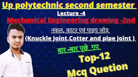engineering drawing objective question in hindi||objective type question|engineering drawing mcq(ED)
