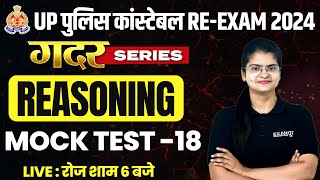 UP CONSTABLE RE EXAM REASONING CLASS | UP CONSTABLE REASONING MOCK TEST  2024 - PREETI MAM