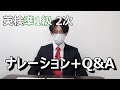 【満点講師のオリジナル模試!】英検準1級ナレーションとQ&A【解説・解答例もあり】