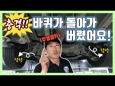 &amp;quot;충격&amp;quot;바퀴가 &amp;quot;덜렁 덜렁&amp;quot; 큰 사고 안나길 천만 다행입니다.[자동차의모든것-Car &amp;amp; Man] Automobile maintenance
