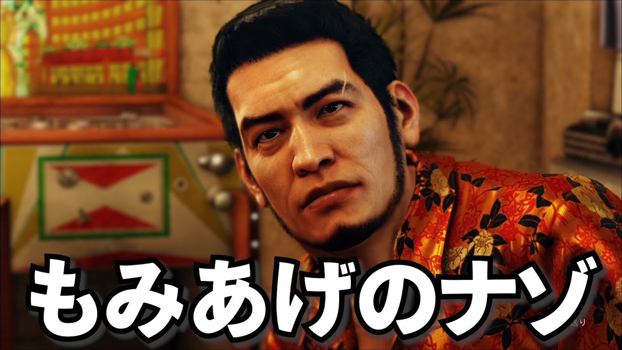 もみあげの謎が気になって気になってしょうがない【JUDGE EYES:死神の遺言】＃