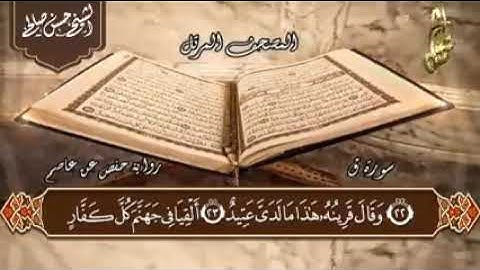 50   سورة  ق  الختمة المرتلة  للشيخ حسن صالح Sh Hassan Saleh Surat Qaf240P