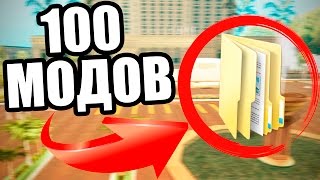 УСТАНОВИЛ СРАЗУ 100 МОДОВ В GTA SAMP 0.3.7!! ЭКСПЕРИМЕНТ УДАЛСЯ?!