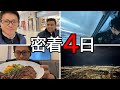 【密着】国内線パイロットの４日間【カナダ・機長・スケジュール】