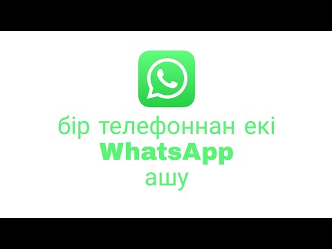 Бейне: WhatsApp -тағы Android -ге қалай қосылуға болады: 6 қадам