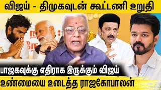 திமுக புள்ளிகளின் வங்கி கணக்குகள் முடக்கம் - Delhi Rajagopalan Interview | MK Stalin vs Modi | Vijay