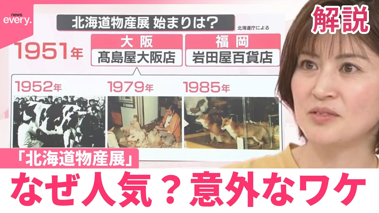 【なるほどッ！】「北海道物産展」なぜ人気？ 意外なワケ