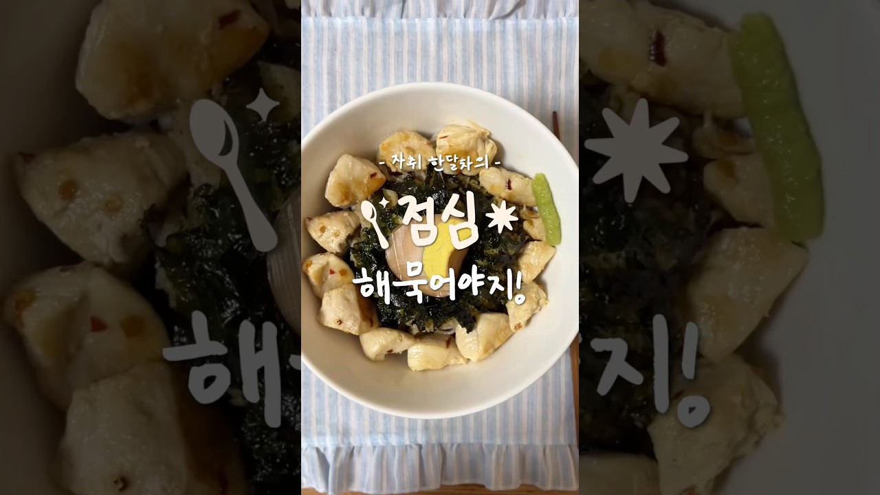 자취생의 닭가슴살 들기름 메밀면 레시피 숏폼 썸네일