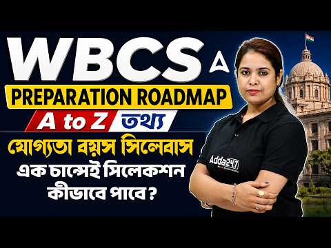 WBCS Full Preparation Strategy | A to Z তথ্য | WBCS Syllabus and Exam Pattern, WBCS Notification