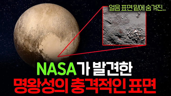 운석이 날아오는 우주에서 명왕성이 흠집 하나 없이 우주를 돌고 있는 이유 (무려 1000만 년 동안..)