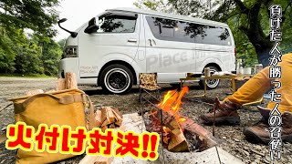 焚き火の火付け対決｜オイルマッチとファイヤースターターで勝負！