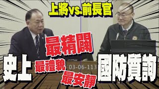 台灣不是烏克蘭! 陳永康超專業質詢馮世寬 談備戰真正'關鍵'