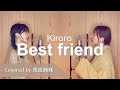 【姉妹でハモる】Best friend / Kiroro Covered by 奈良姉妹