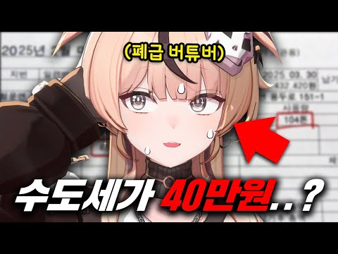 A VTuber who got slapped with a $300 water bill [Vtuber funny HIGHLIGHTS #12]