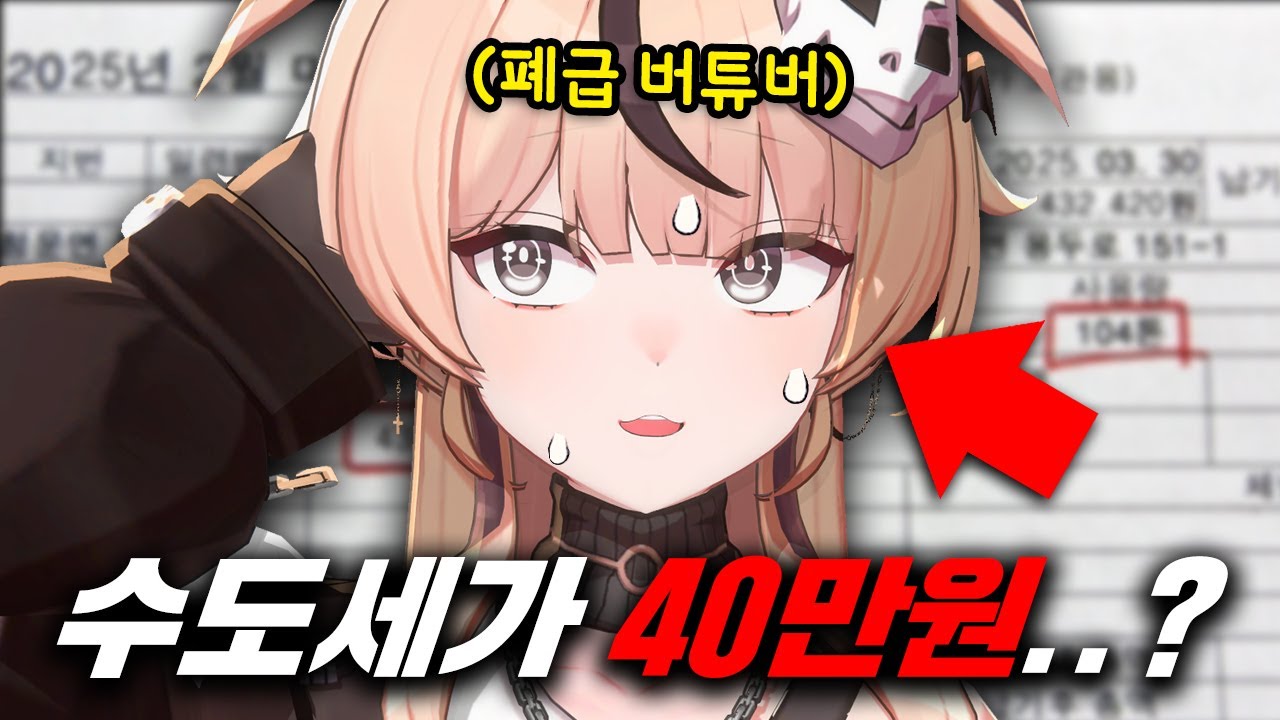 A VTuber who got slapped with a $300 water bill [Vtuber funny HIGHLIGHTS #12]