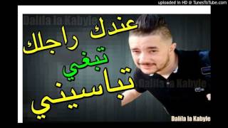 Mohamed Benchenet 2018   Andek Rajlek Baghya Tbasini عندك راجلك تبغي تباسيني   YouTube