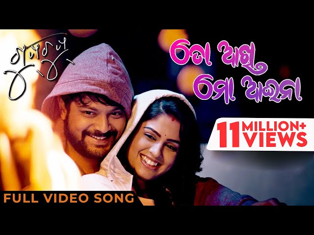 ତୋ ଆଖି ମୋ ଆଇନା | To Aakhi Mo Aaina | Gupchup | Odia Song | Full Video Song | Amlan | Sunmeera class=