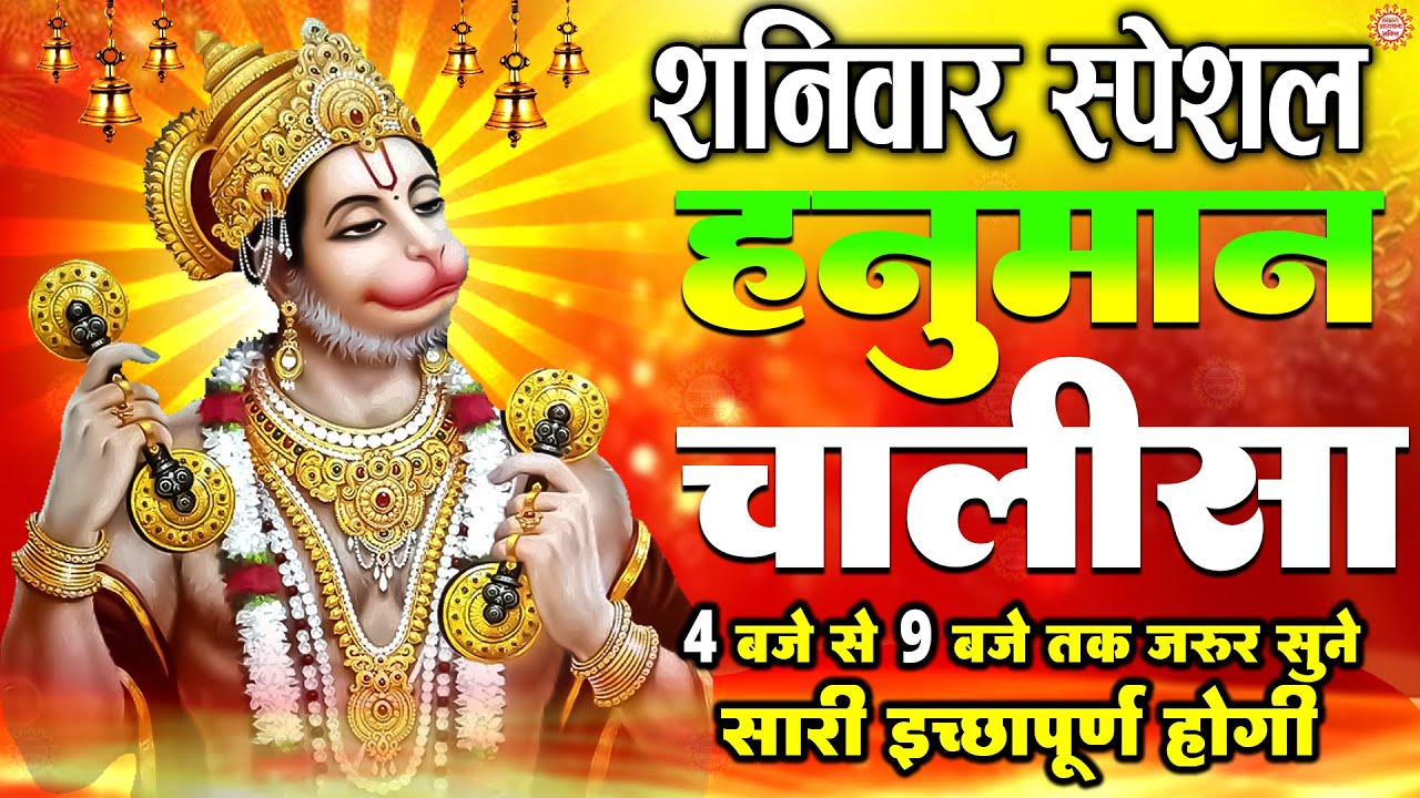 LIVE : श्री हनुमान चालीसा | Hanuman Chalisa | जय हनुमान ज्ञान गुण सागर | Jai Hanuman Gyan Gun Sagar