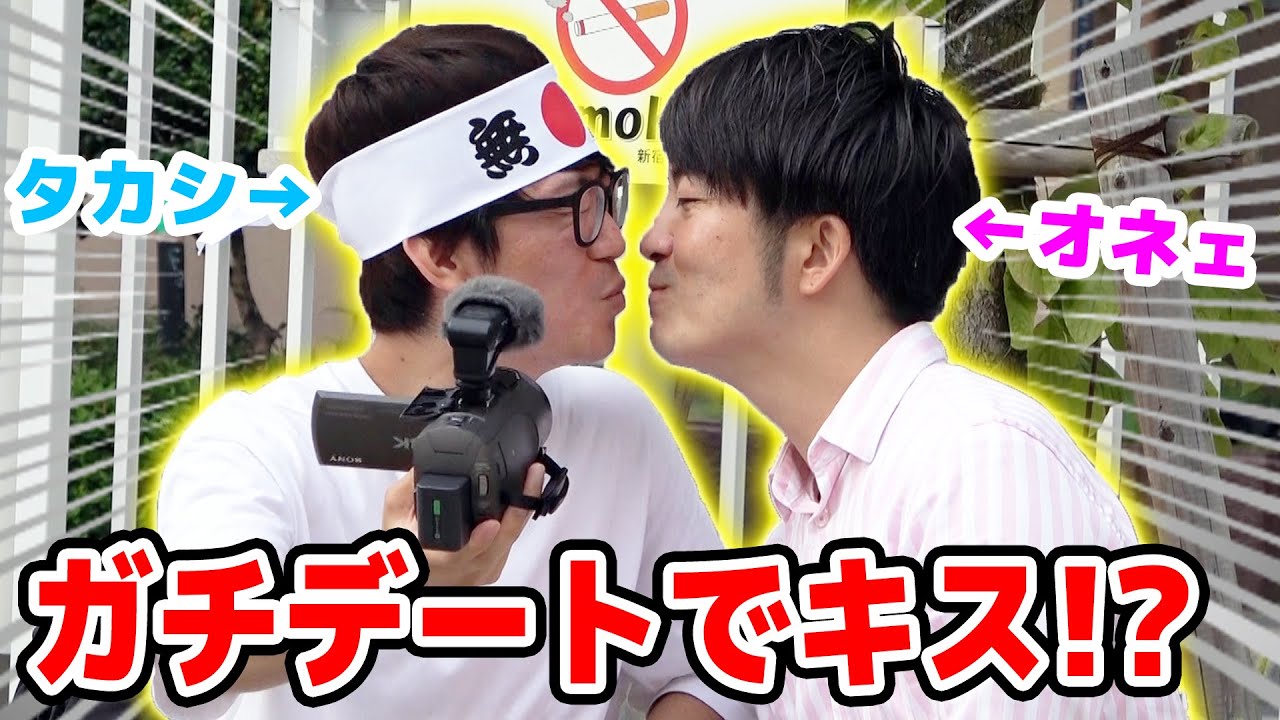 タカシ、ついに本物のオネェとデートする。